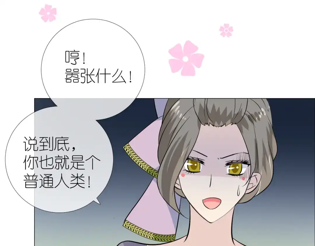 《奈何为妖》第46话 天分 第12页