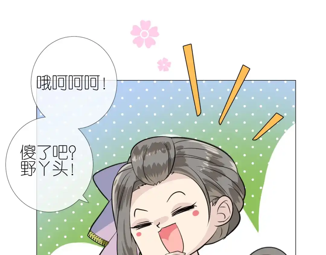 《奈何为妖》第46话 天分 第33页