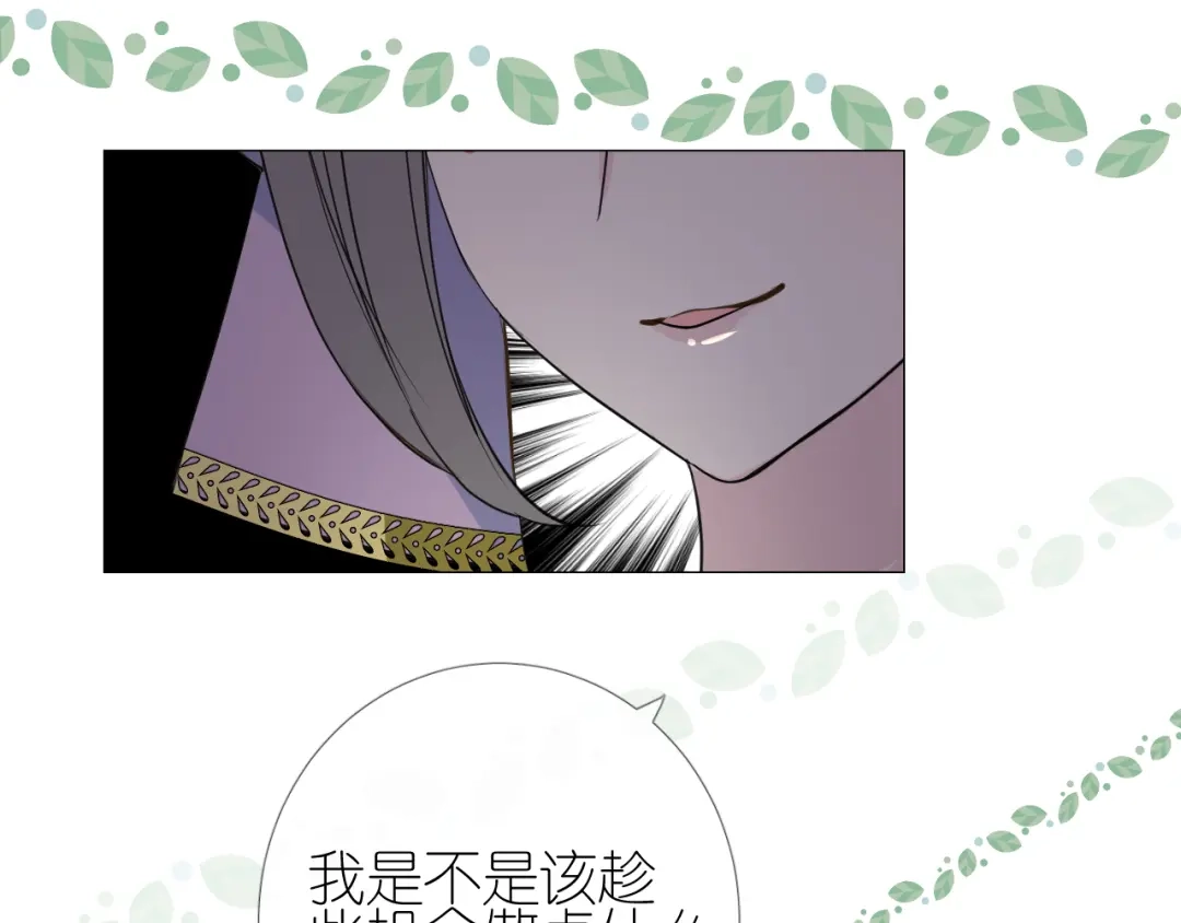 《奈何为妖》第46话 天分 第90页