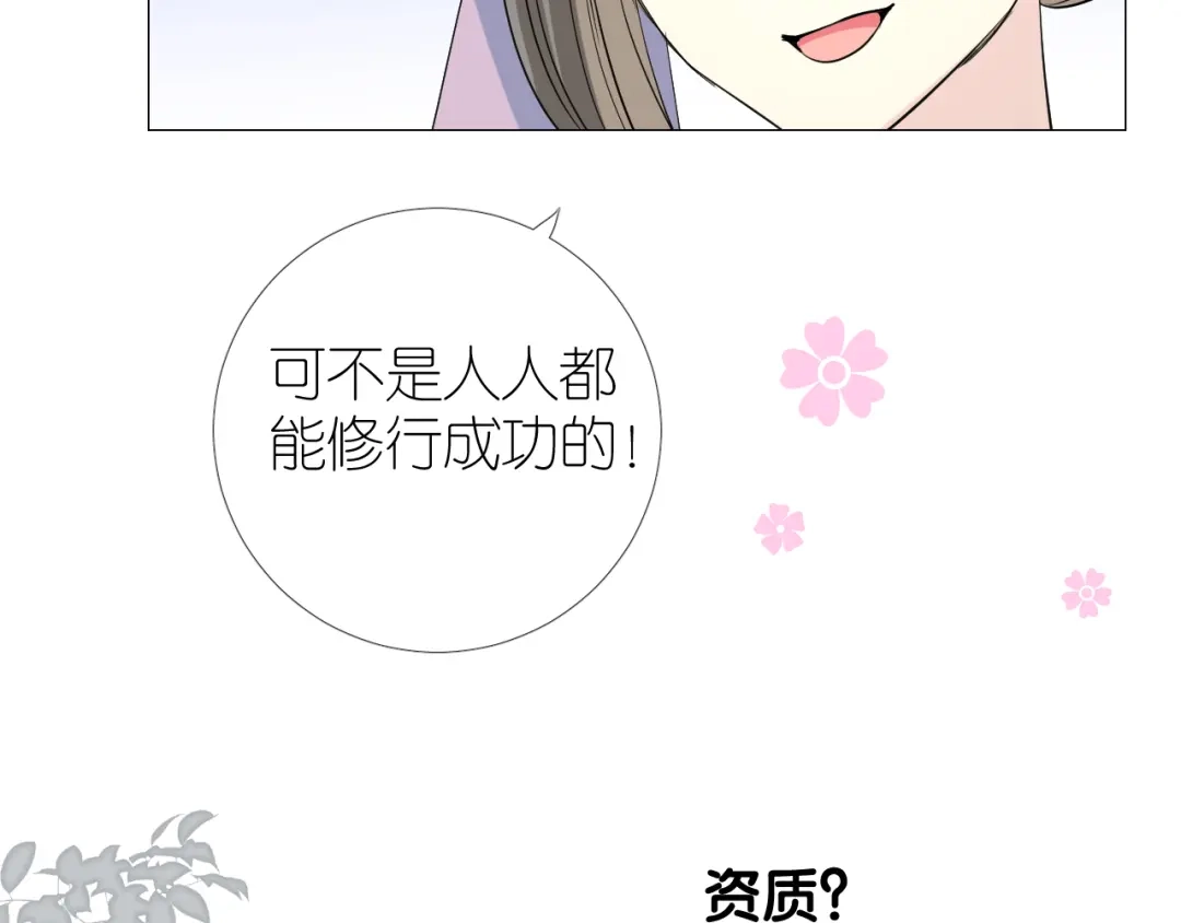 《奈何为妖》第46话 天分 第26页