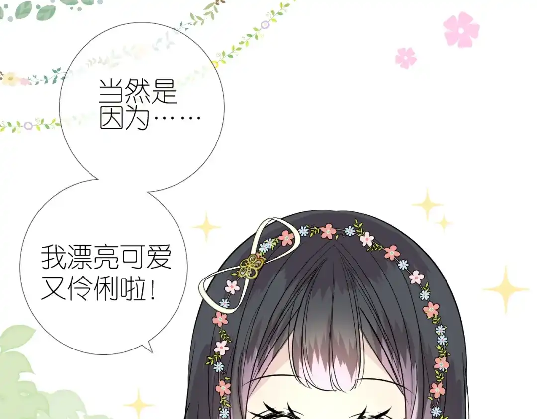 《奈何为妖》第46话 天分 第7页