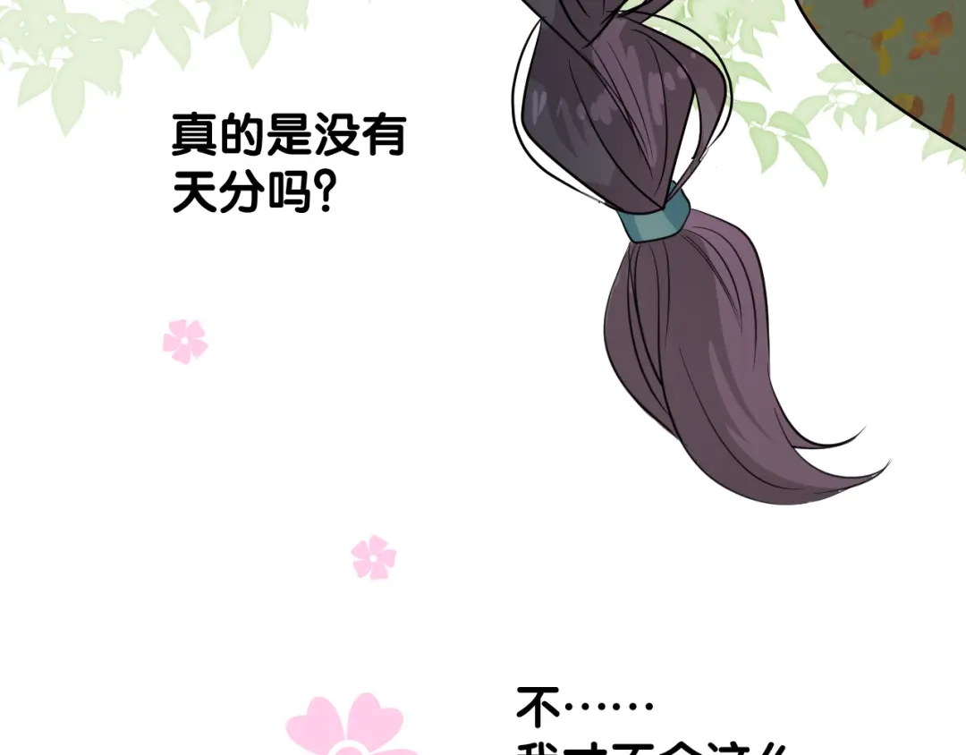 《奈何为妖》第46话 天分 第52页