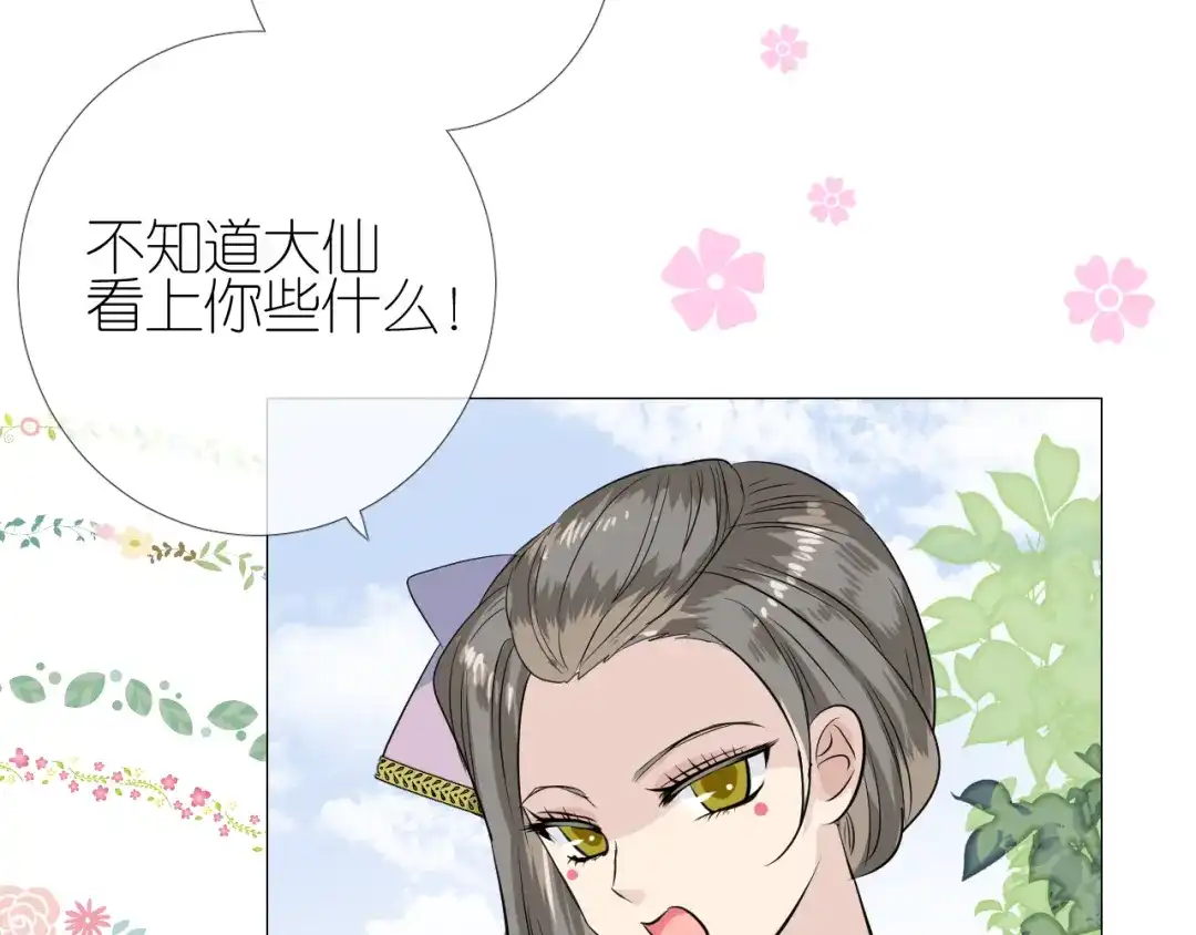 《奈何为妖》第46话 天分 第5页