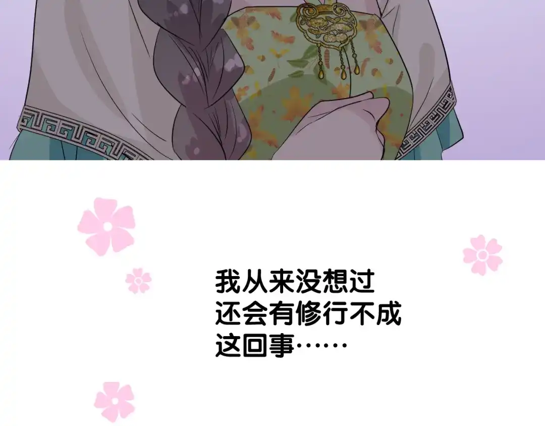 《奈何为妖》第46话 天分 第31页