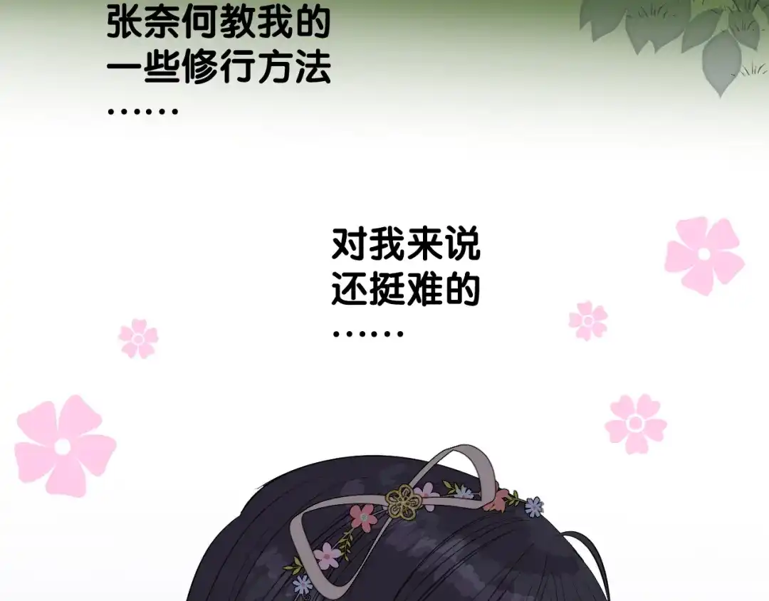 《奈何为妖》第46话 天分 第29页