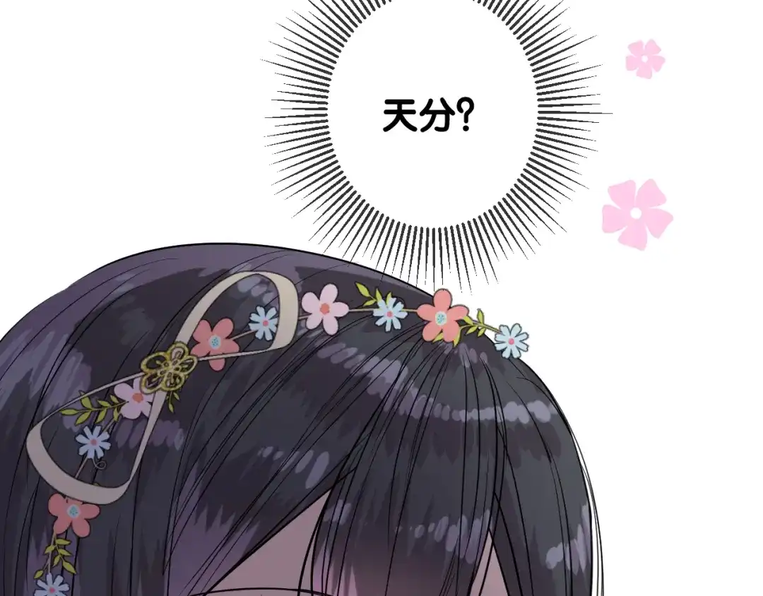 《奈何为妖》第46话 天分 第22页
