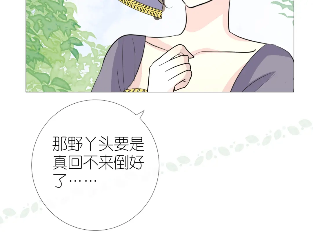 《奈何为妖》第46话 天分 第89页
