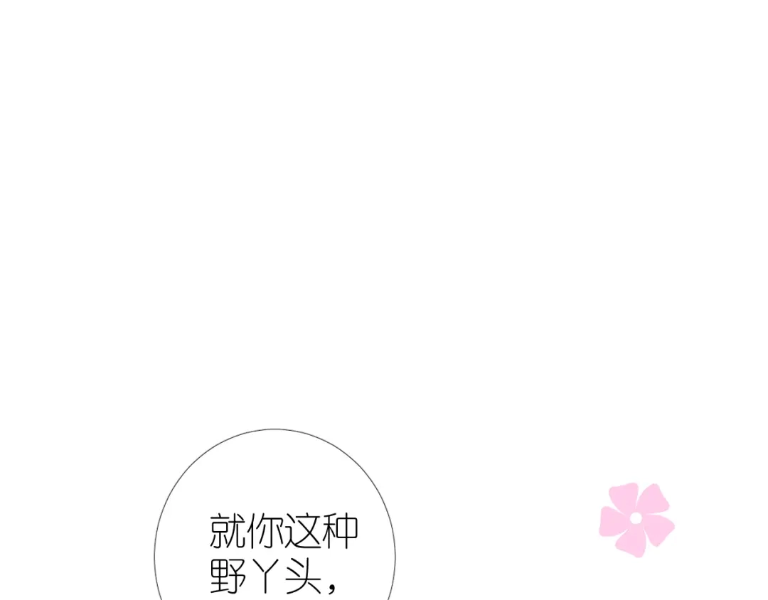 《奈何为妖》第46话 天分 第4页