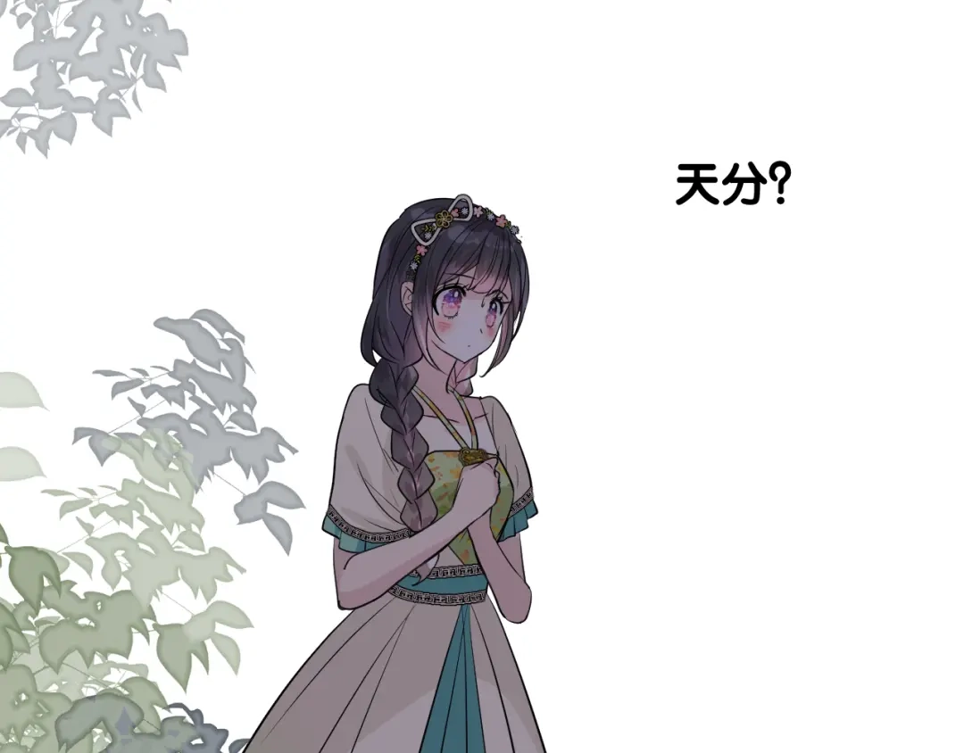 《奈何为妖》第46话 天分 第27页