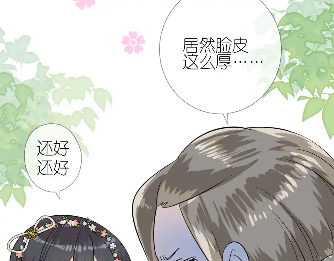 《奈何为妖》第46话 天分 第10页