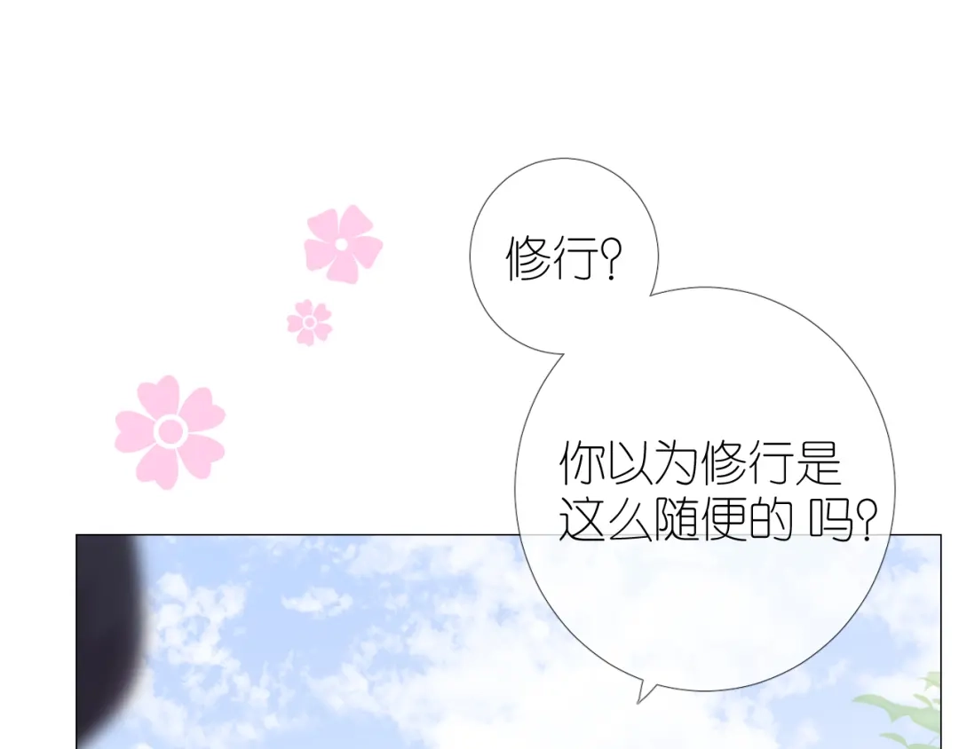 《奈何为妖》第46话 天分 第19页