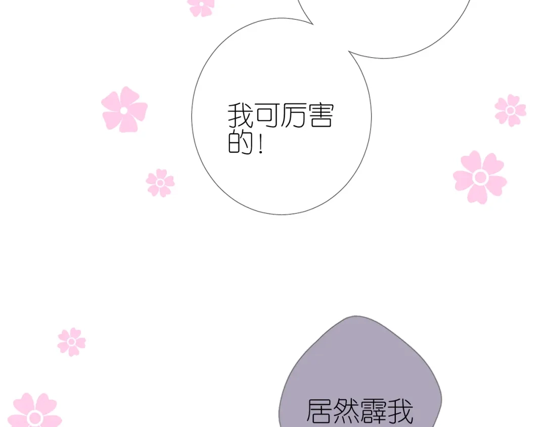 《奈何为妖》第46话 天分 第44页