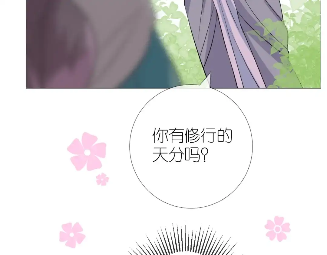 《奈何为妖》第46话 天分 第21页