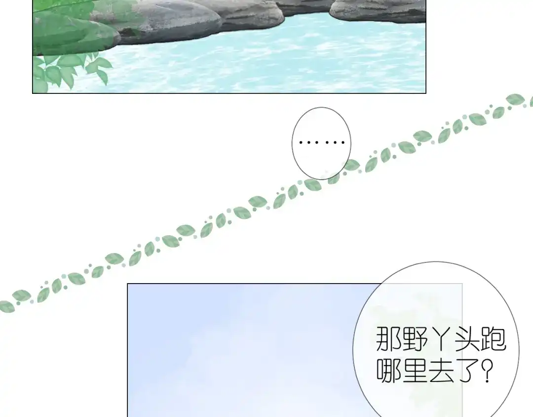 《奈何为妖》第46话 天分 第75页