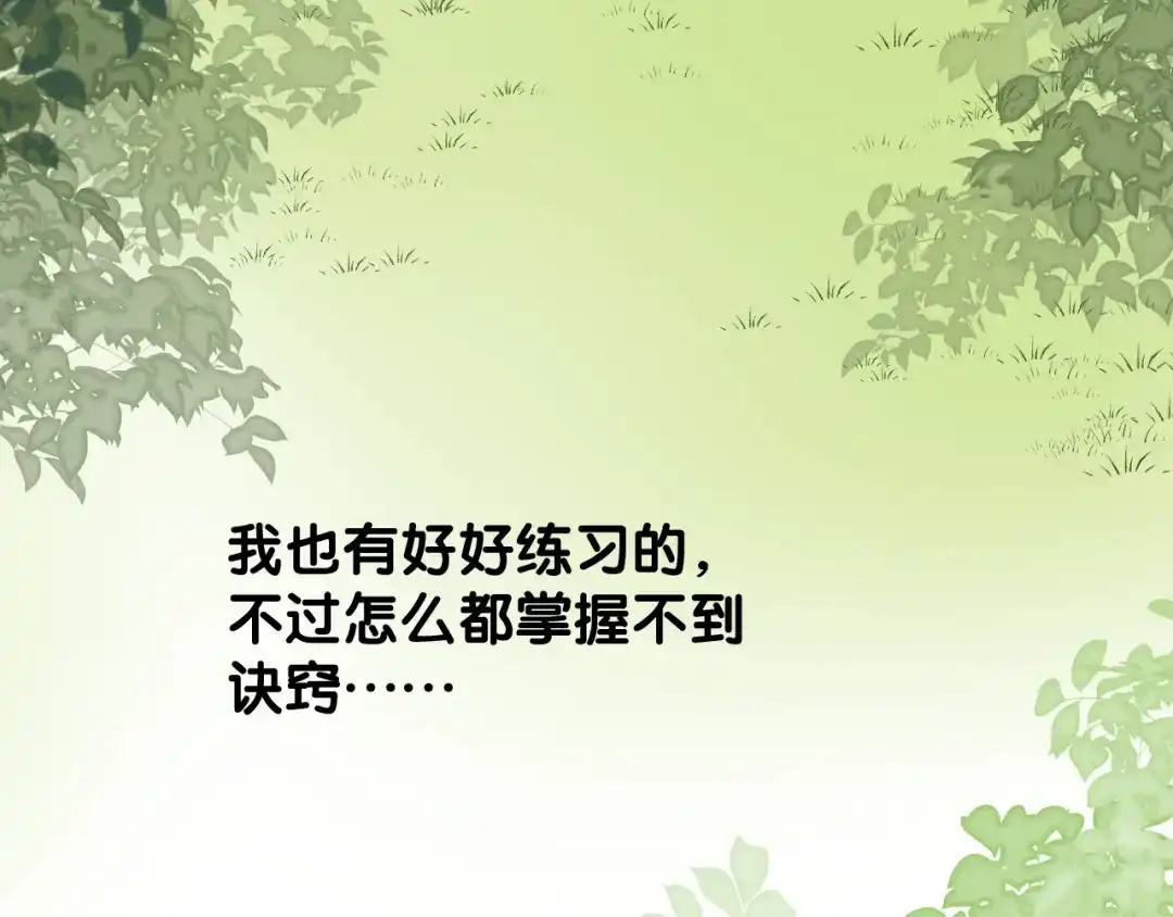 《奈何为妖》第46话 天分 第49页