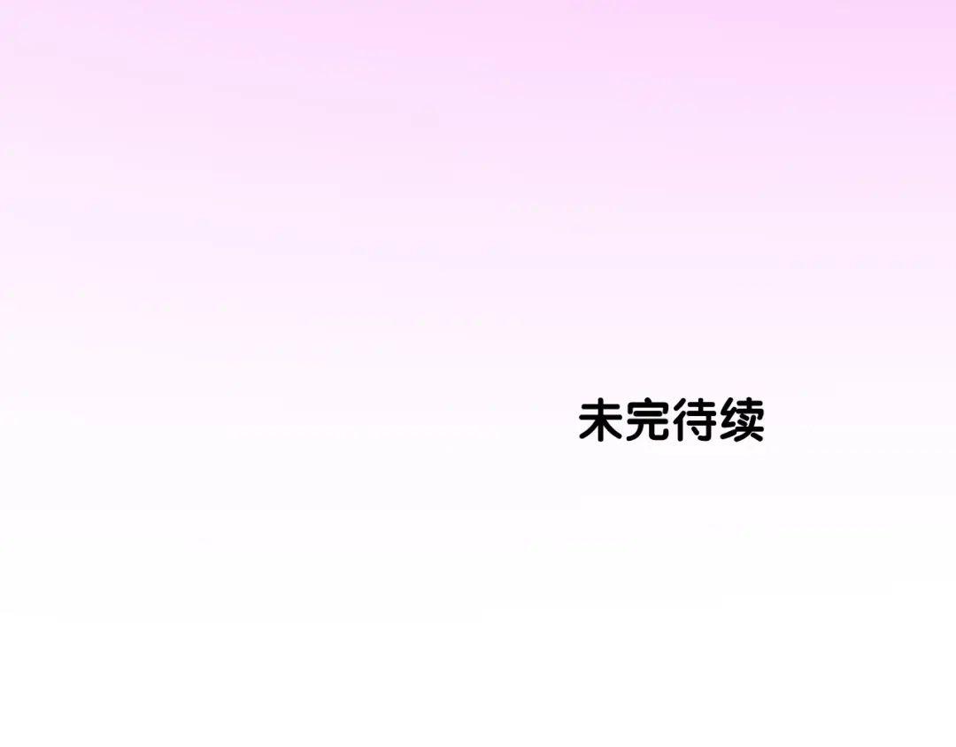 《奈何为妖》第47话 另一个选择 第97页