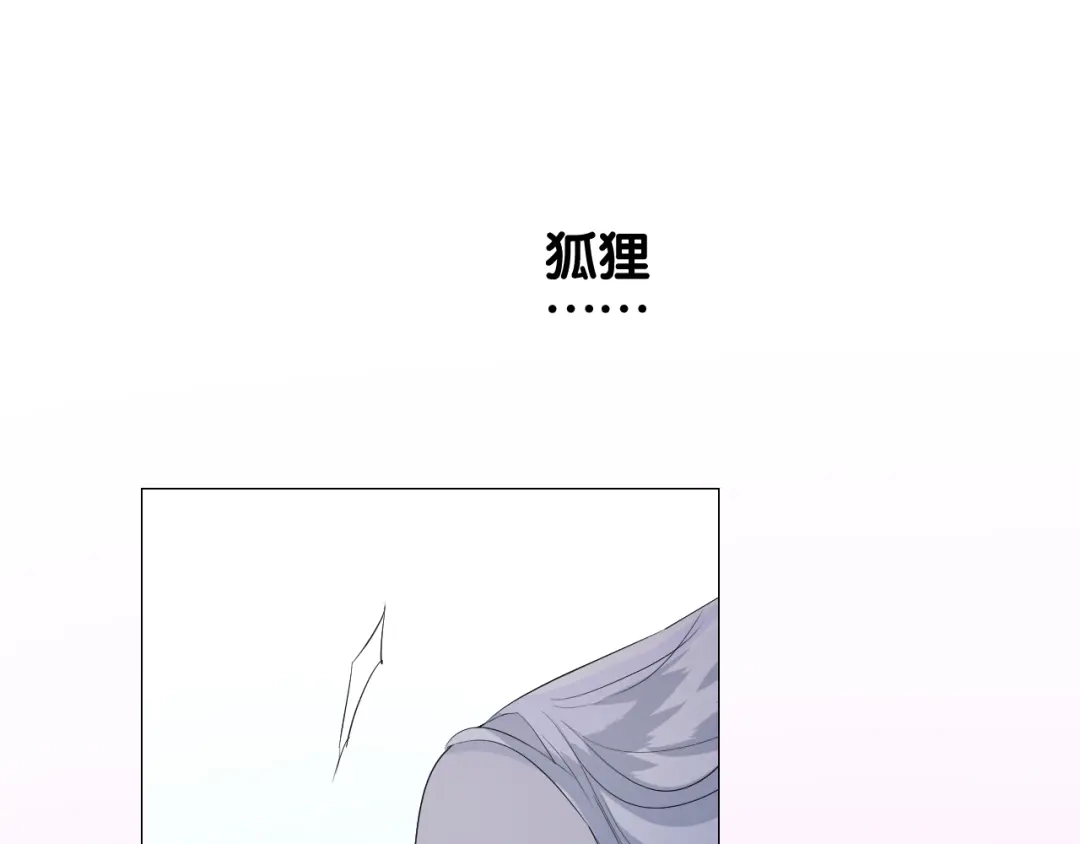 《奈何为妖》第47话 另一个选择 第87页