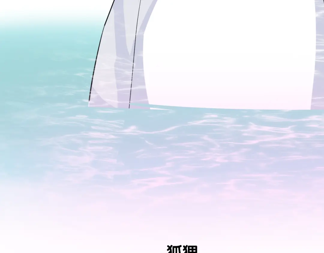 《奈何为妖》第47话 另一个选择 第83页