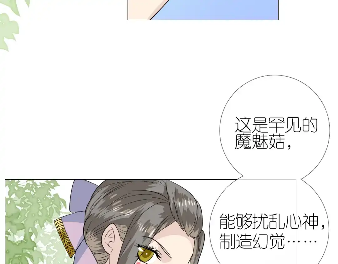 《奈何为妖》第47话 另一个选择 第76页