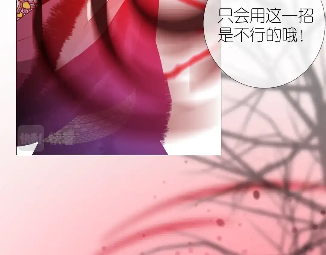 《奈何为妖》第47话 另一个选择 第45页