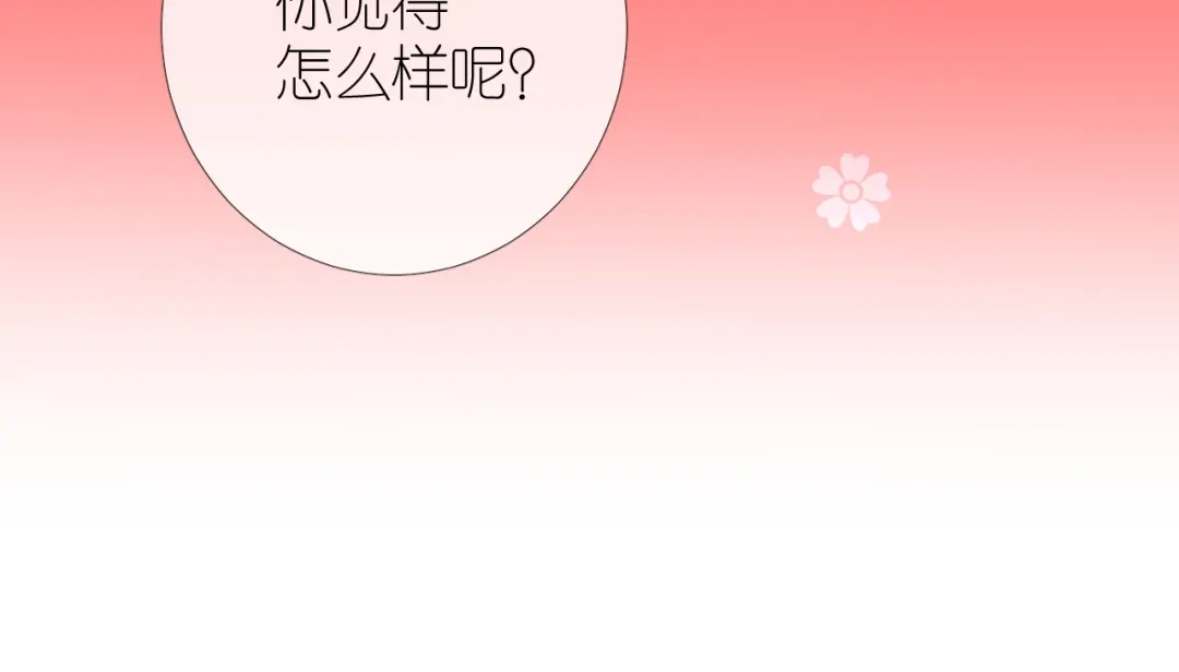 《奈何为妖》第47话 另一个选择 第72页