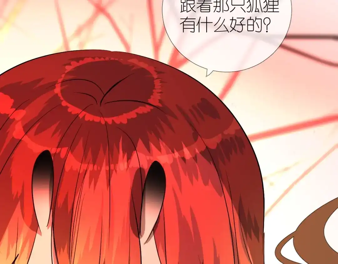 《奈何为妖》第47话 另一个选择 第57页
