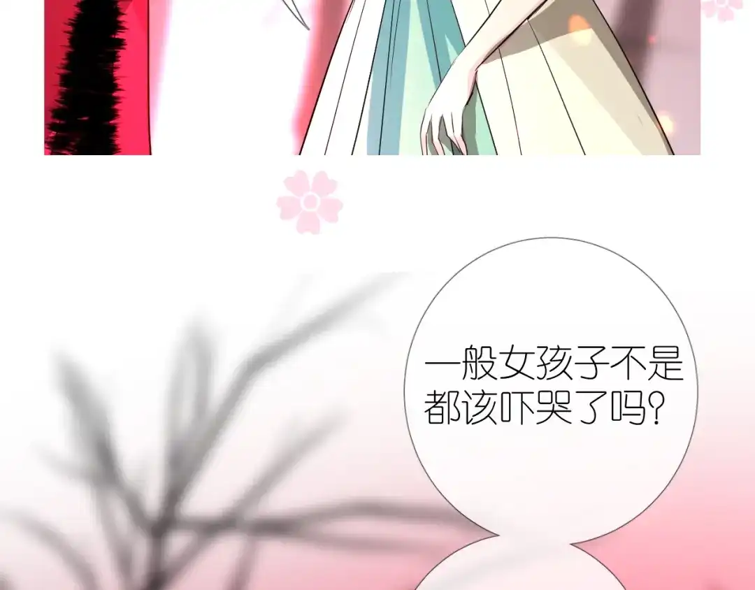 《奈何为妖》第47话 另一个选择 第37页
