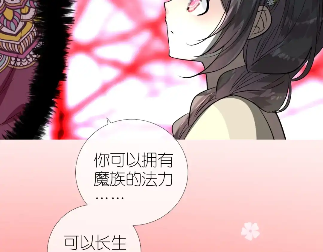 《奈何为妖》第47话 另一个选择 第68页