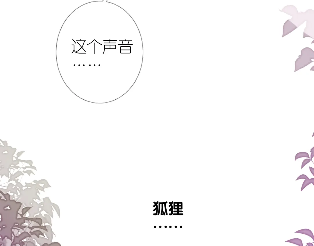 《奈何为妖》第47话 另一个选择 第91页