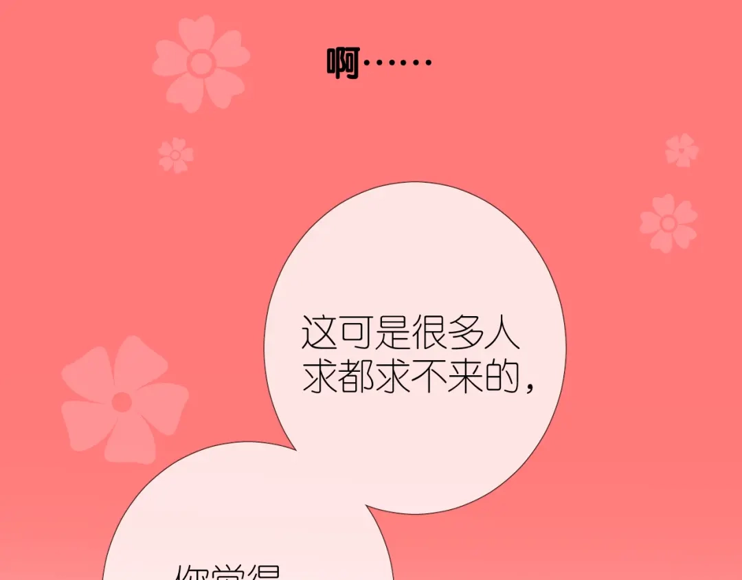 《奈何为妖》第47话 另一个选择 第71页