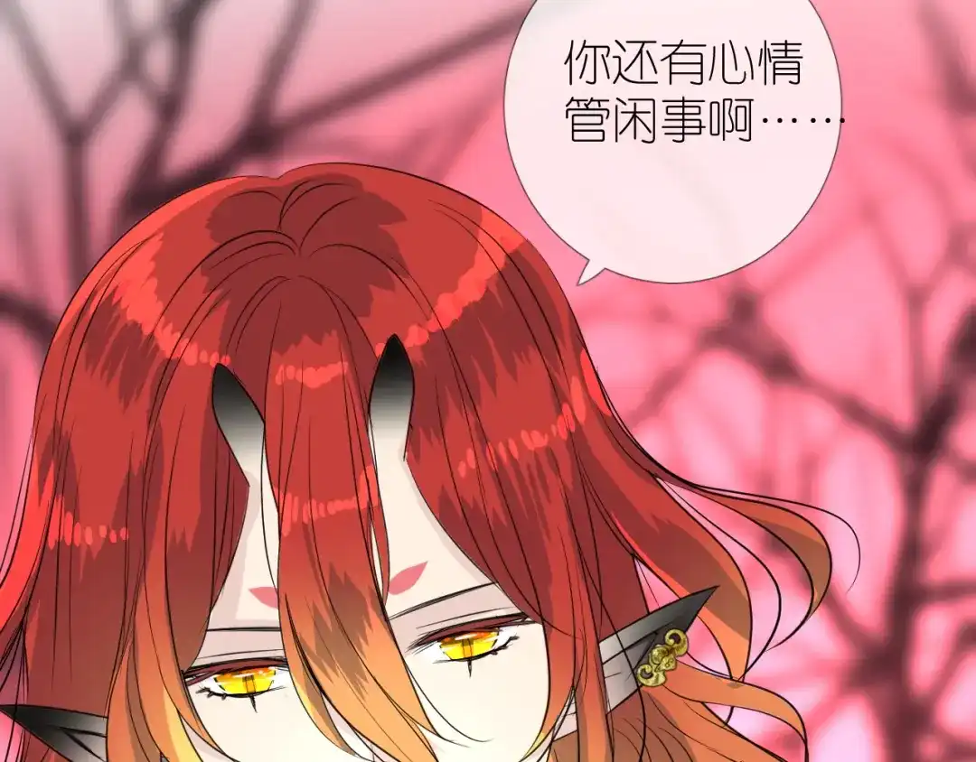 《奈何为妖》第47话 另一个选择 第38页