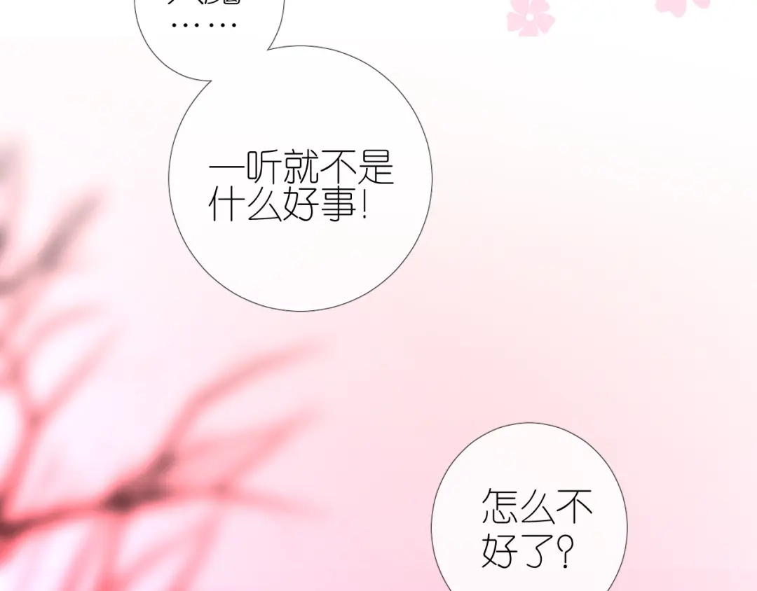 《奈何为妖》第47话 另一个选择 第66页