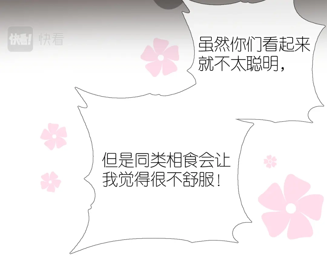 《奈何为妖》第47话 另一个选择 第31页