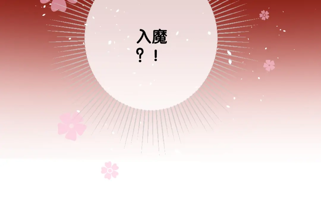《奈何为妖》第47话 另一个选择 第63页