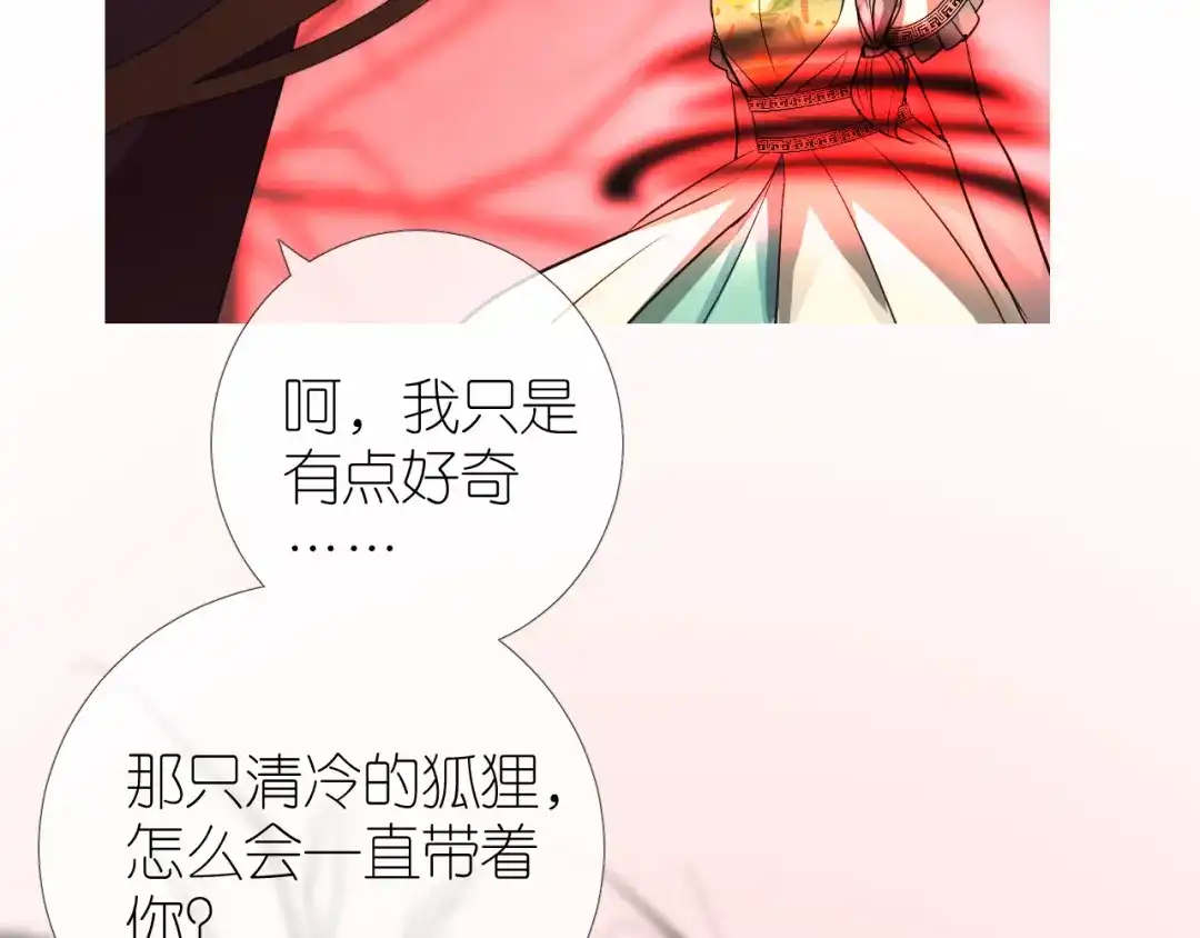 《奈何为妖》第47话 另一个选择 第51页