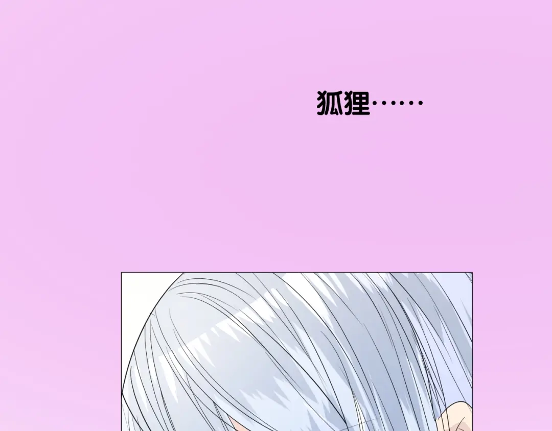 《奈何为妖》第47话 另一个选择 第89页