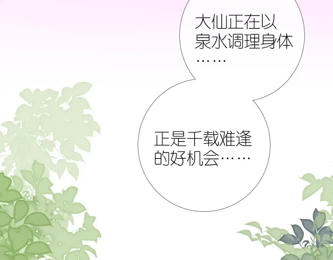 《奈何为妖》第47话 另一个选择 第79页