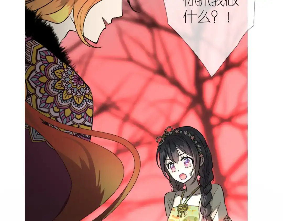 《奈何为妖》第47话 另一个选择 第50页