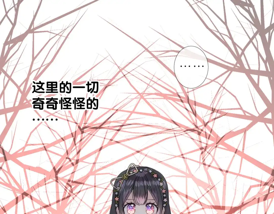 《奈何为妖》第47话 另一个选择 第22页