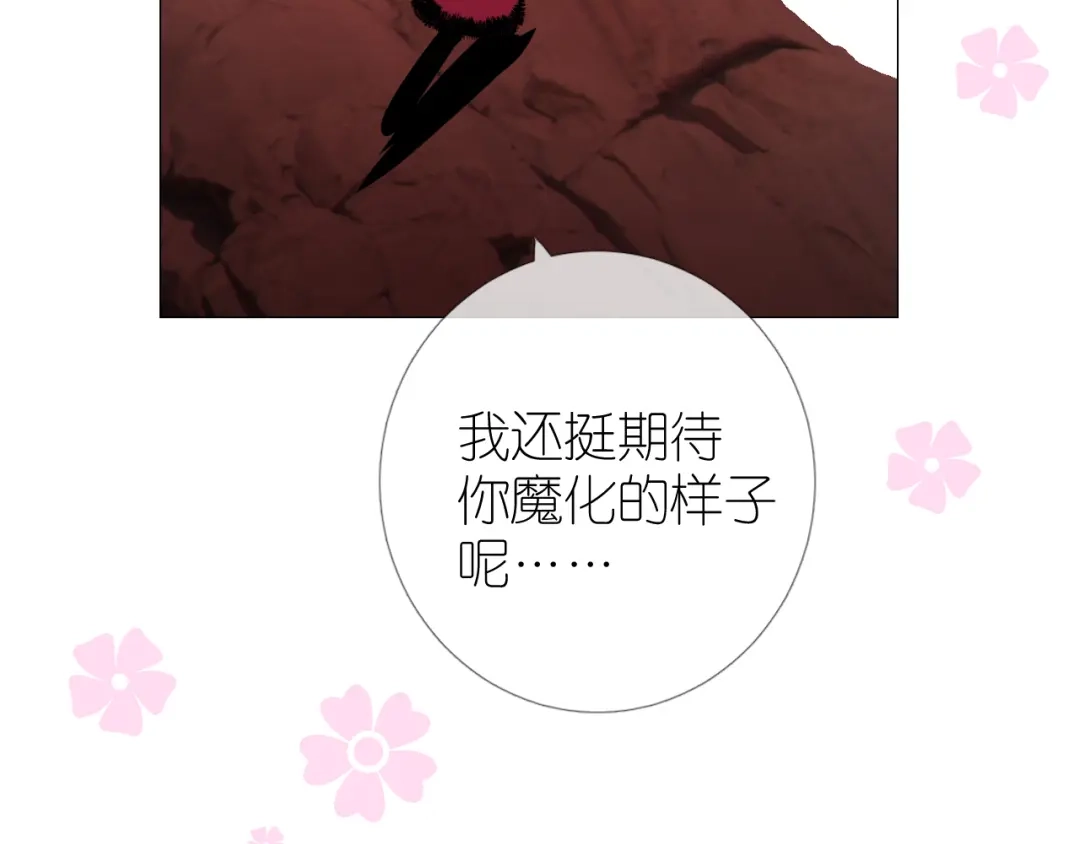 《奈何为妖》第48话 是谁 第81页