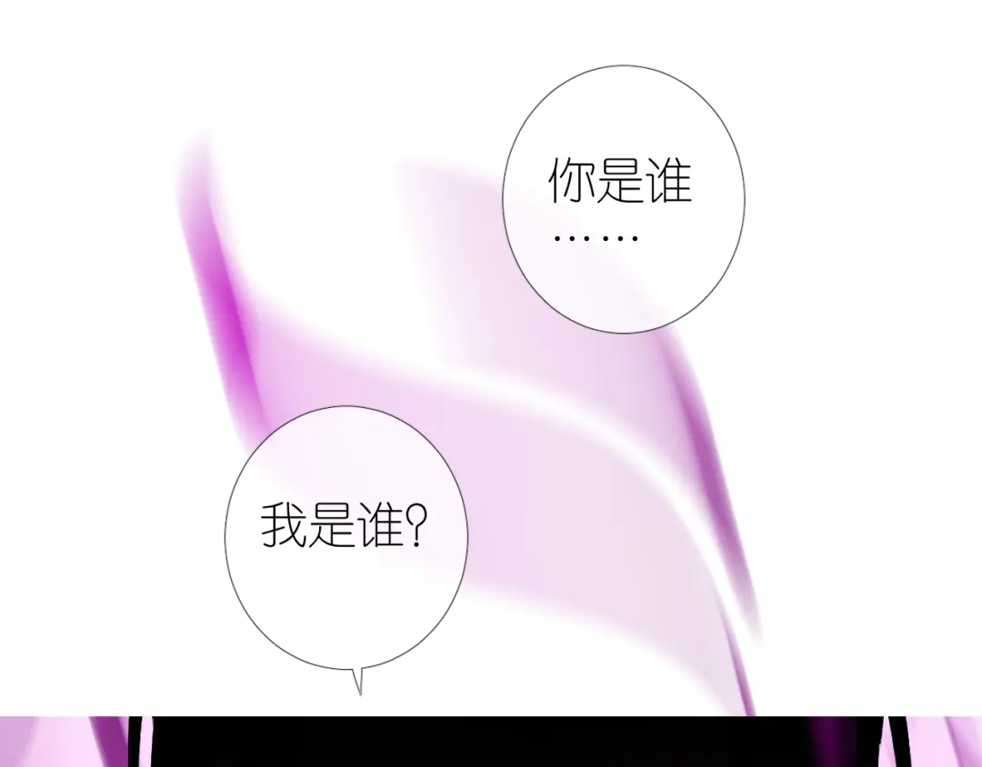 《奈何为妖》第48话 是谁 第90页