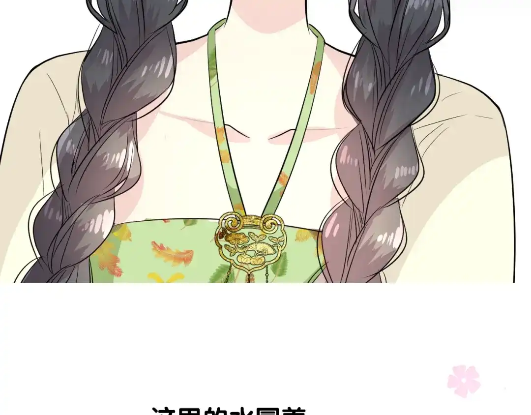 《奈何为妖》第48话 是谁 第12页