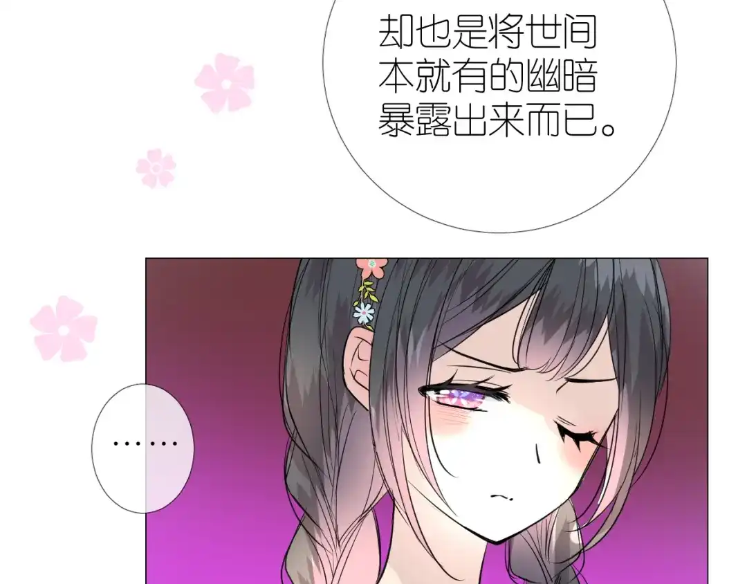 《奈何为妖》第48话 是谁 第56页