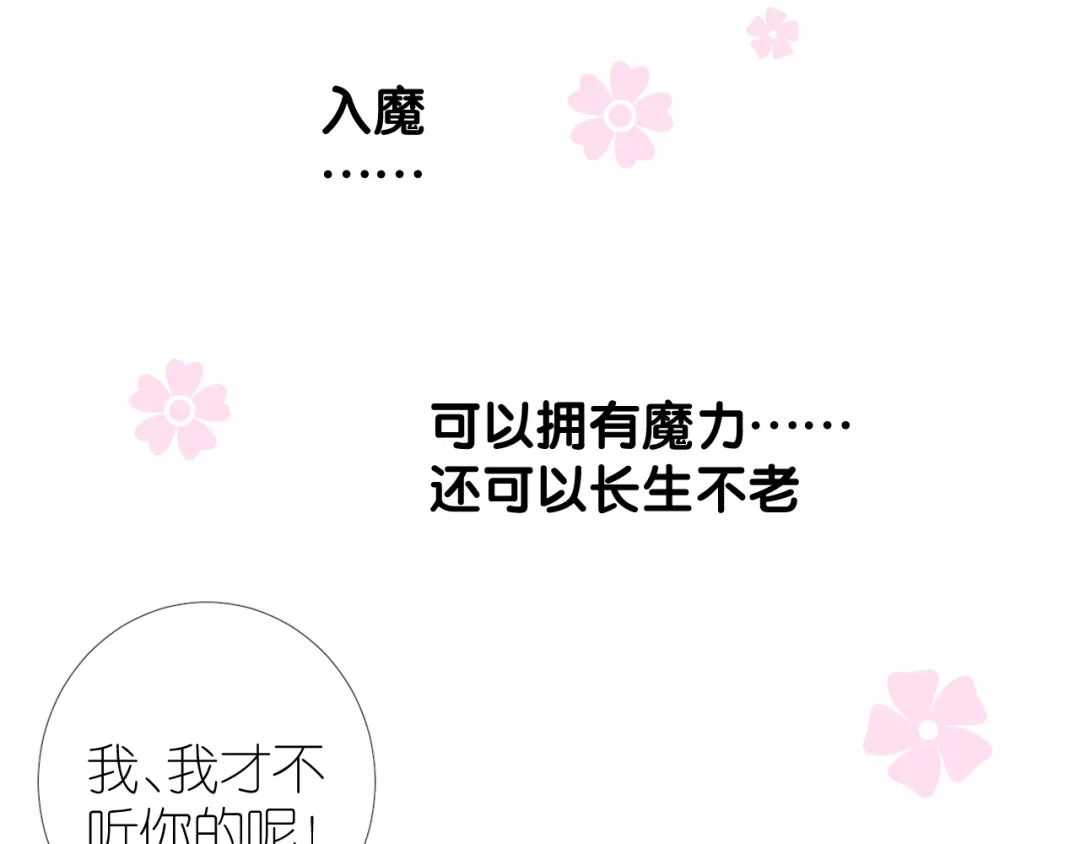 《奈何为妖》第48话 是谁 第21页