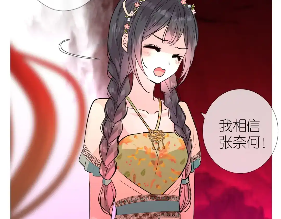 《奈何为妖》第48话 是谁 第51页