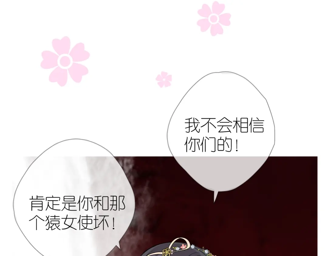 《奈何为妖》第48话 是谁 第50页