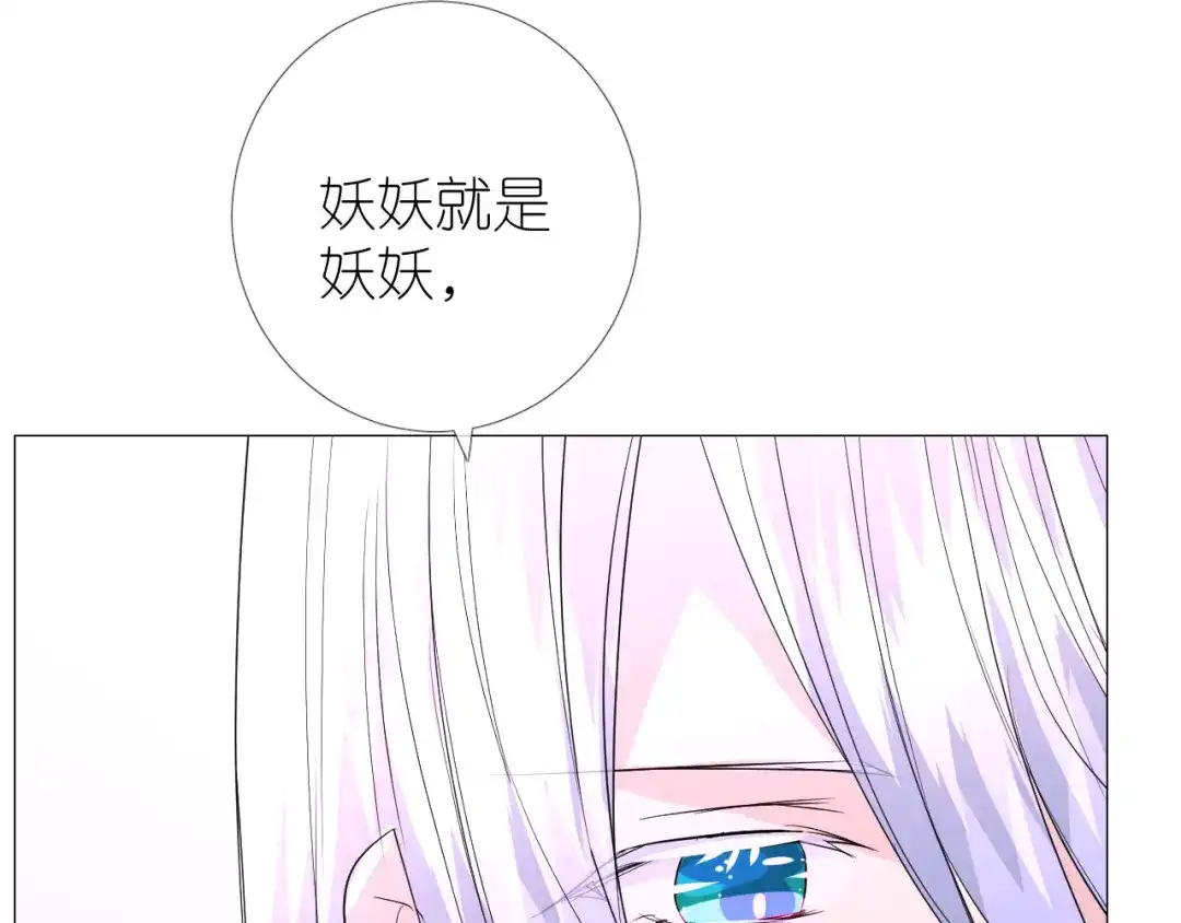 《奈何为妖》第48话 是谁 第106页
