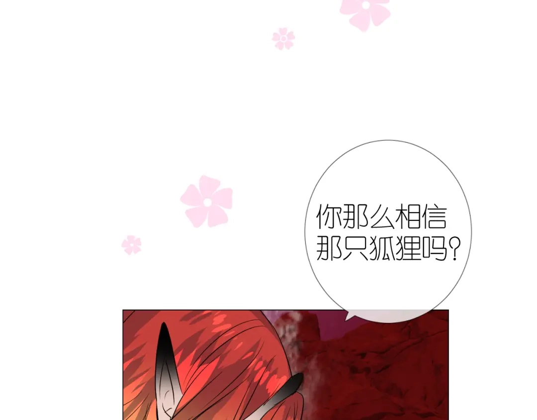 《奈何为妖》第48话 是谁 第30页