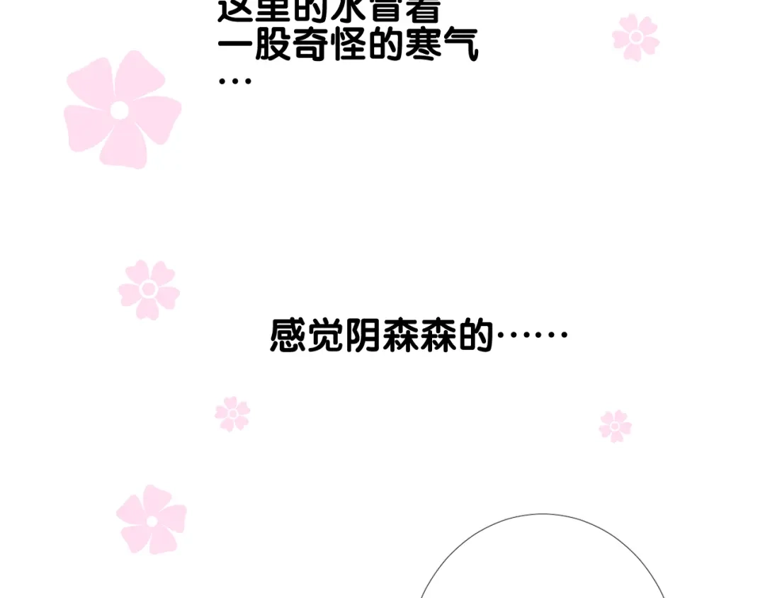 《奈何为妖》第48话 是谁 第13页