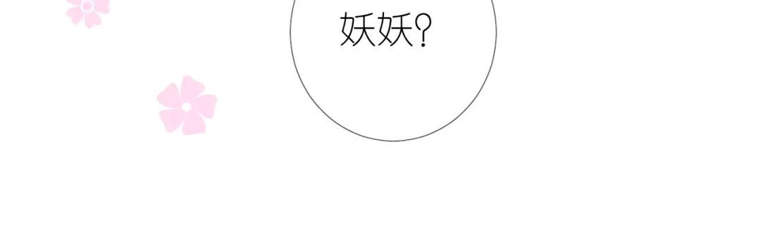 《奈何为妖》第48话 是谁 第98页